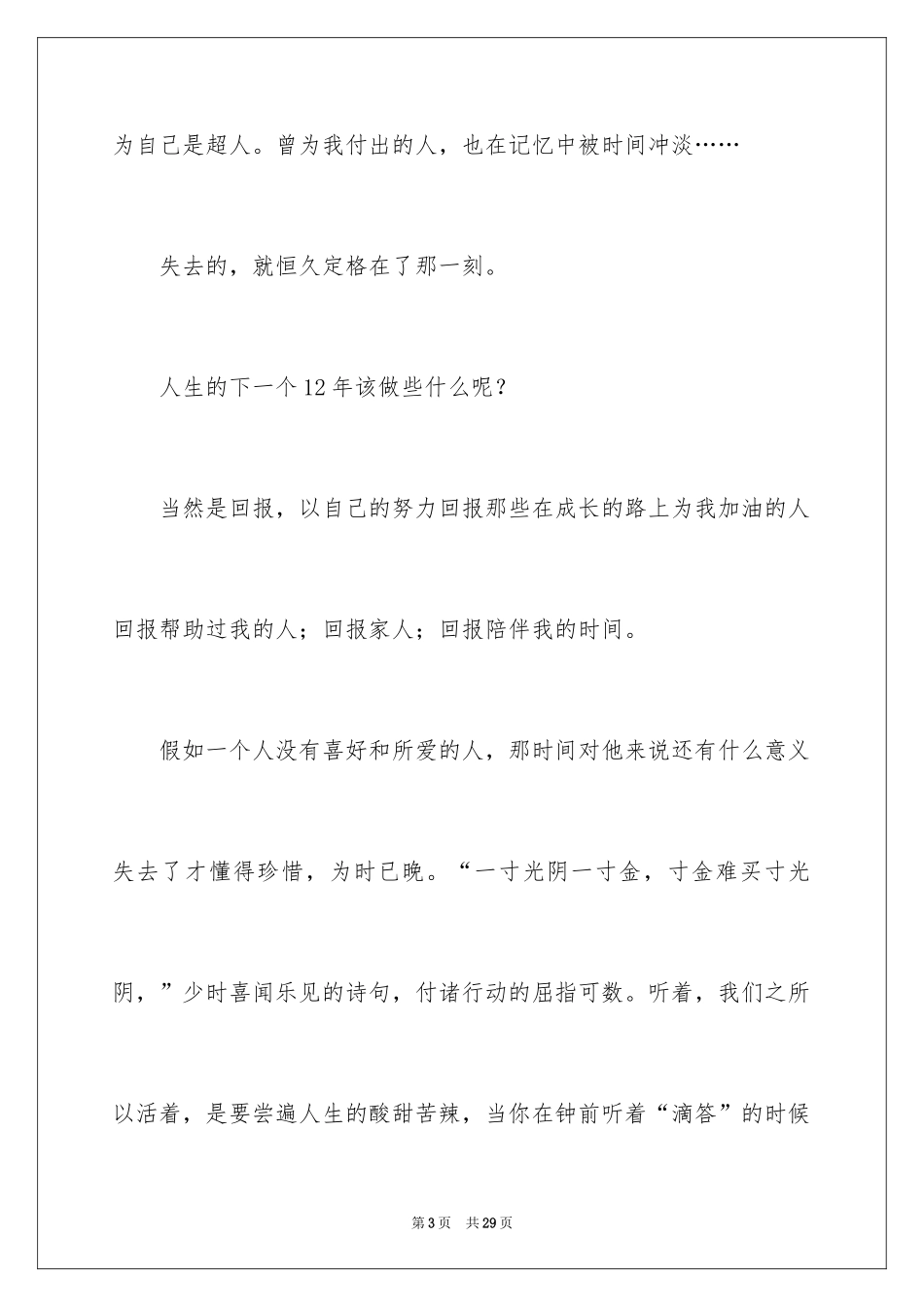 2024初二时光作文_133_第3页