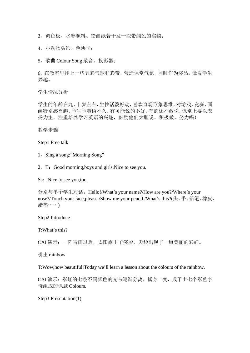 英语教学案例 (2)_第2页