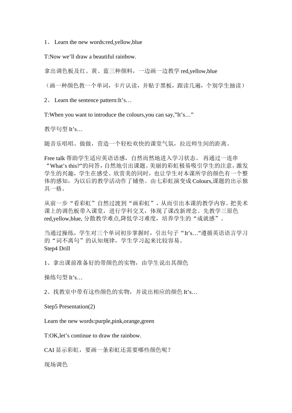 英语教学案例 (2)_第3页