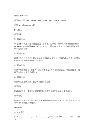 英语教学案例 (2)