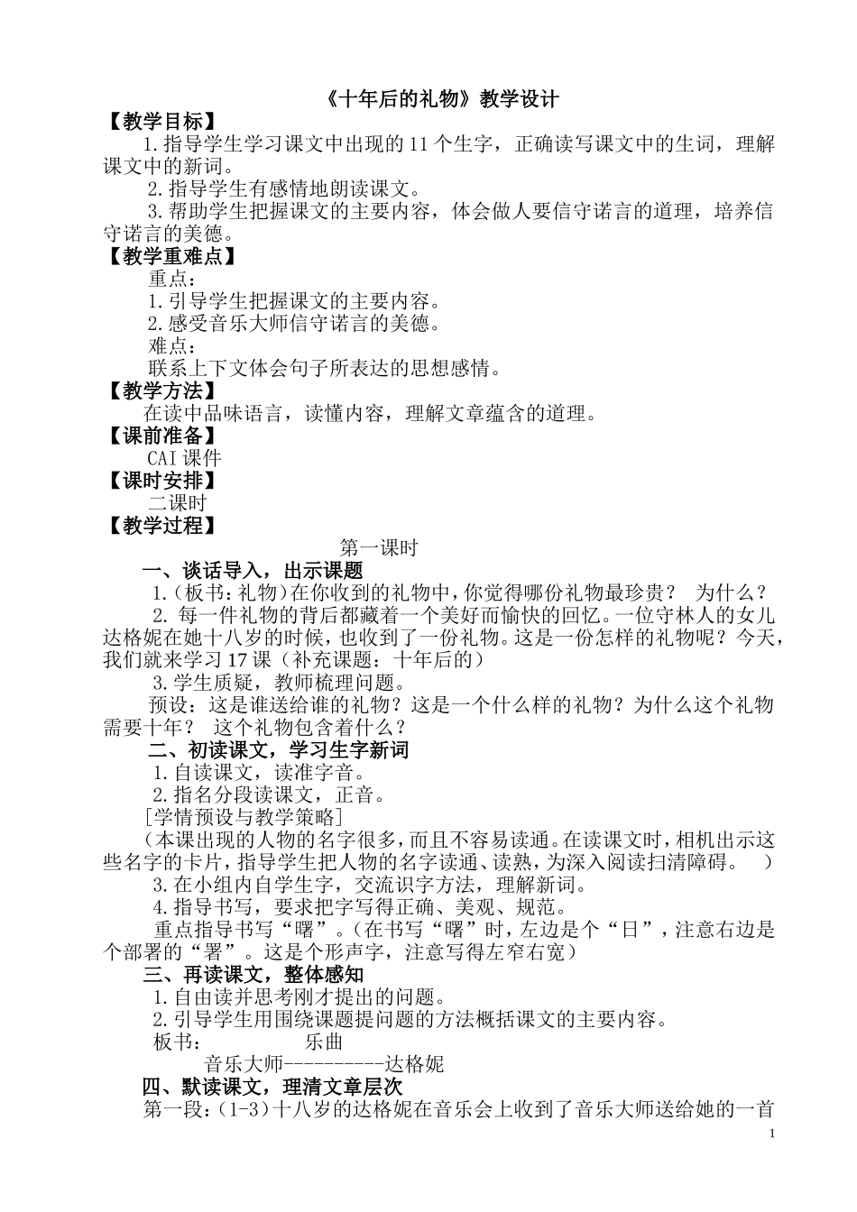 《十年后的礼物》有策略_第1页