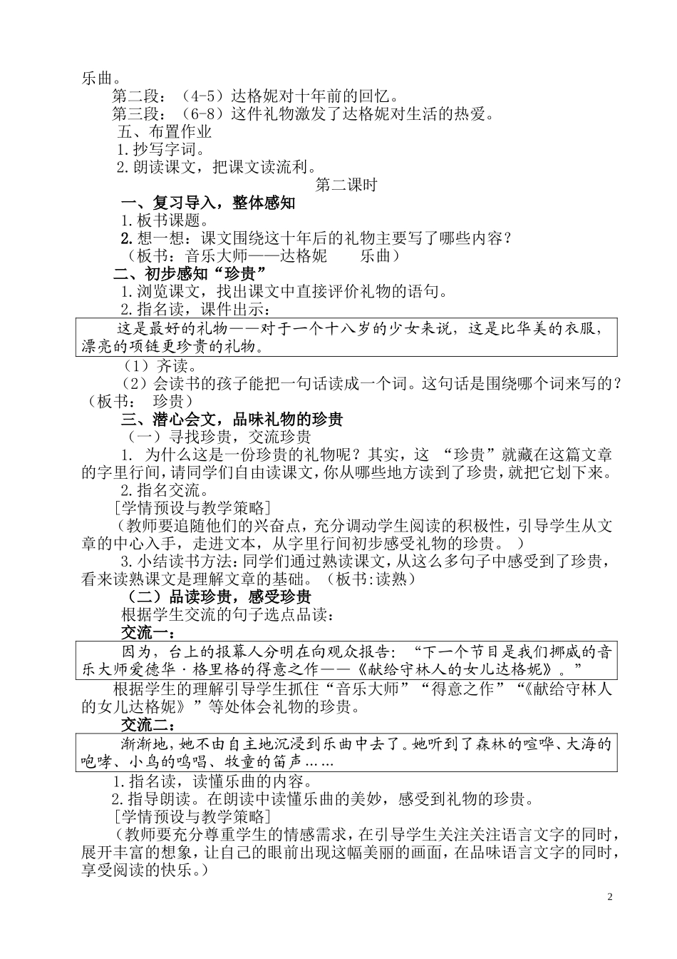 《十年后的礼物》有策略_第2页