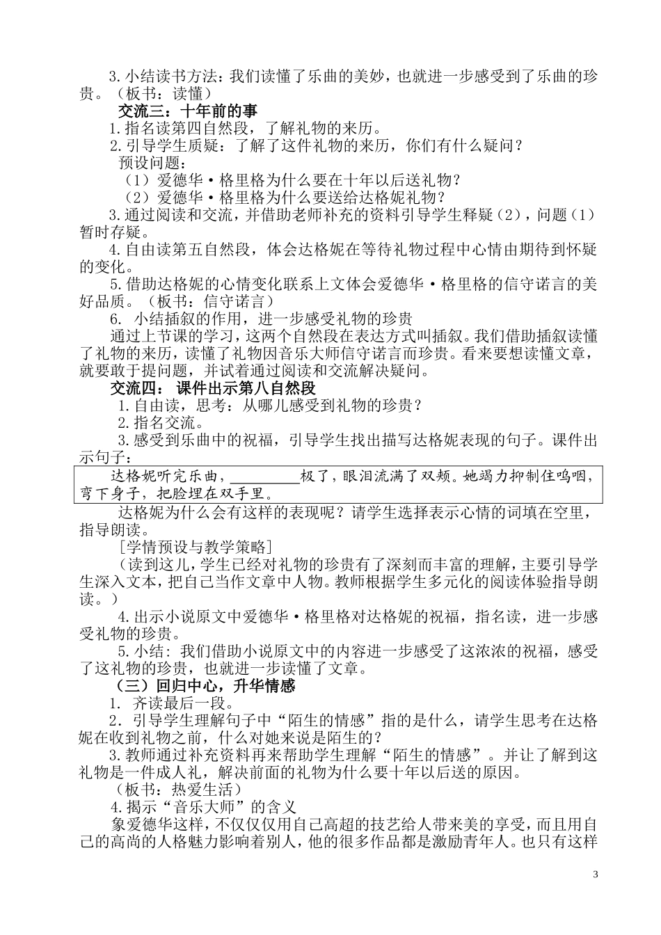《十年后的礼物》有策略_第3页