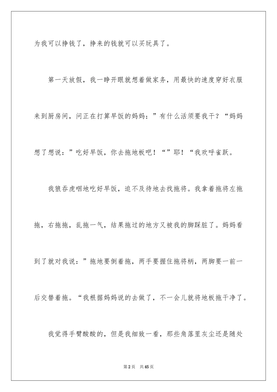 2024做家务的日记_第2页