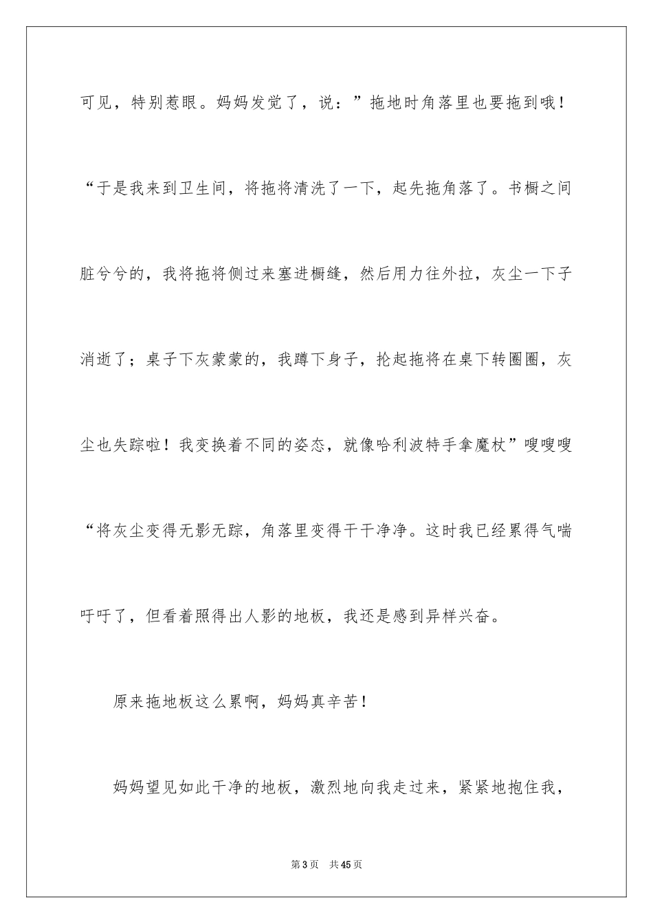 2024做家务的日记_第3页