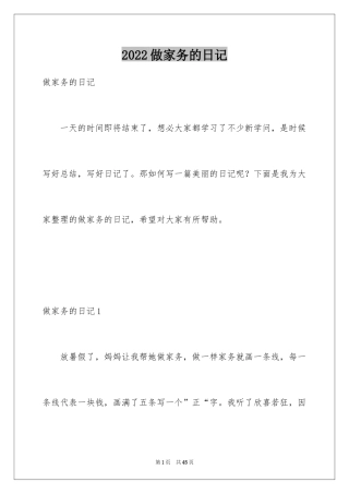2024做家务的日记