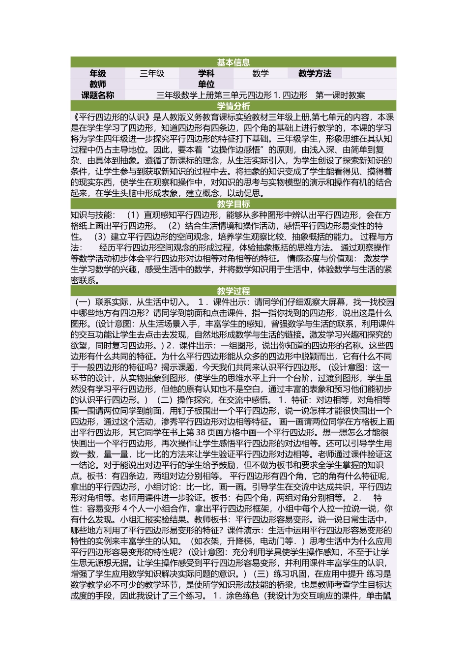 三年级数学上册第三单元四边形1四边形　第一课时教案_第1页
