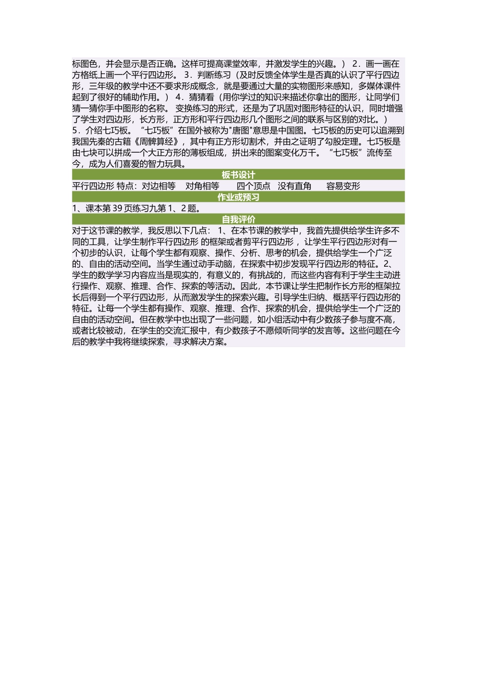 三年级数学上册第三单元四边形1四边形　第一课时教案_第2页