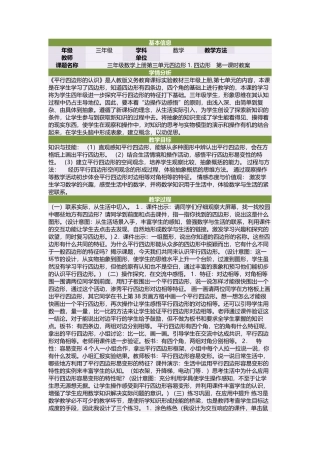三年级数学上册第三单元四边形1四边形　第一课时教案