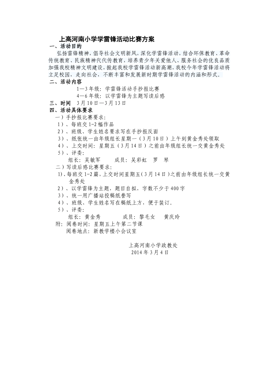 学雷锋活动方案_第1页