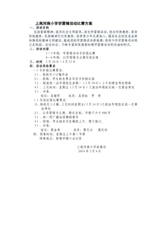 学雷锋活动方案