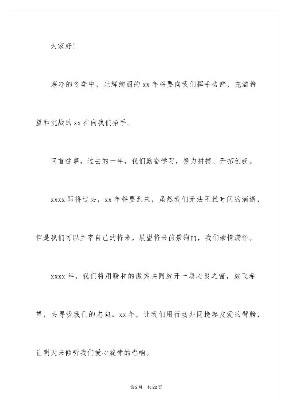 2024元旦庆祝新年演讲稿_3_第2页