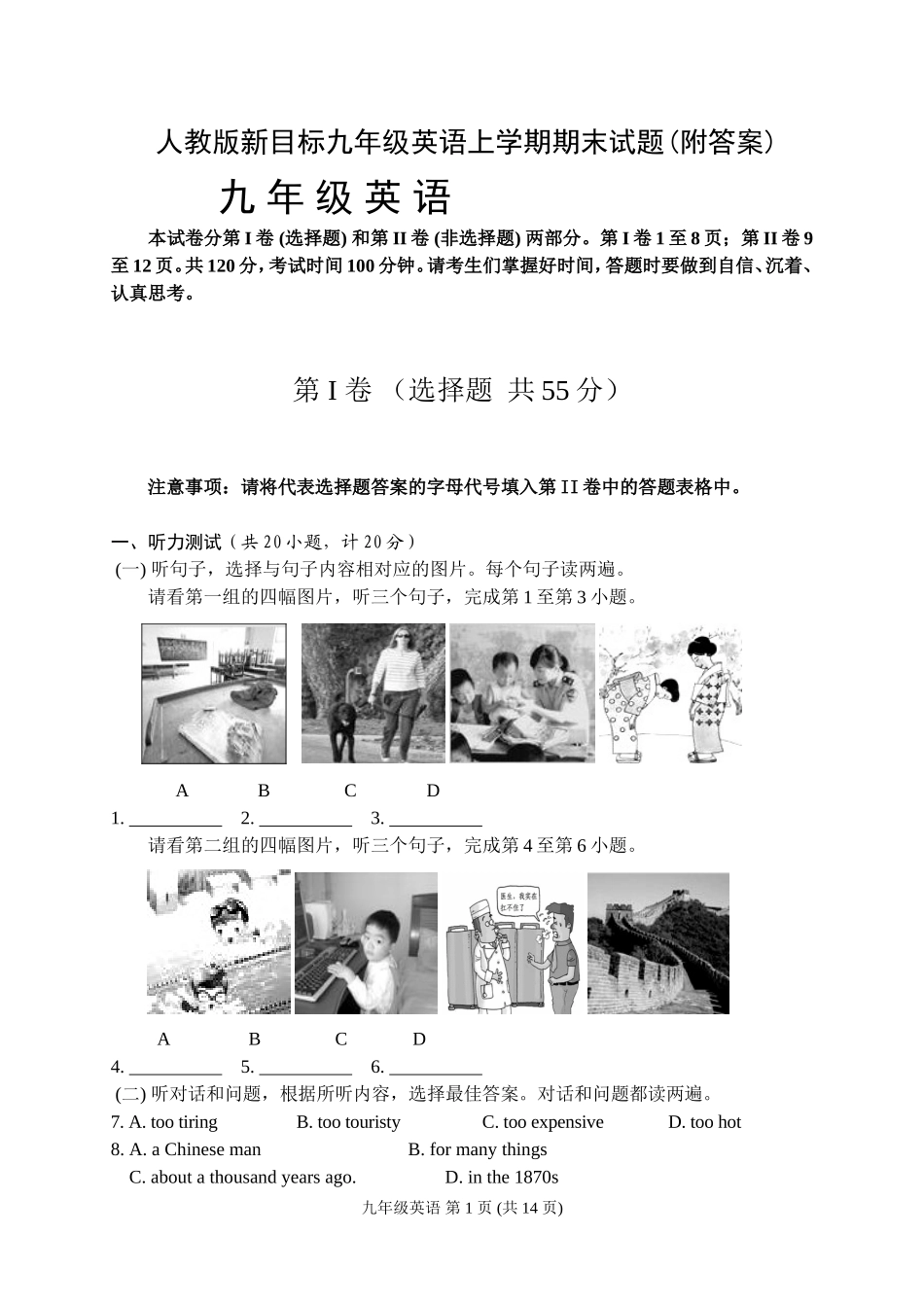 人教版新目标九年级英语上学期期末试题(附答案)精品一[1]_第1页