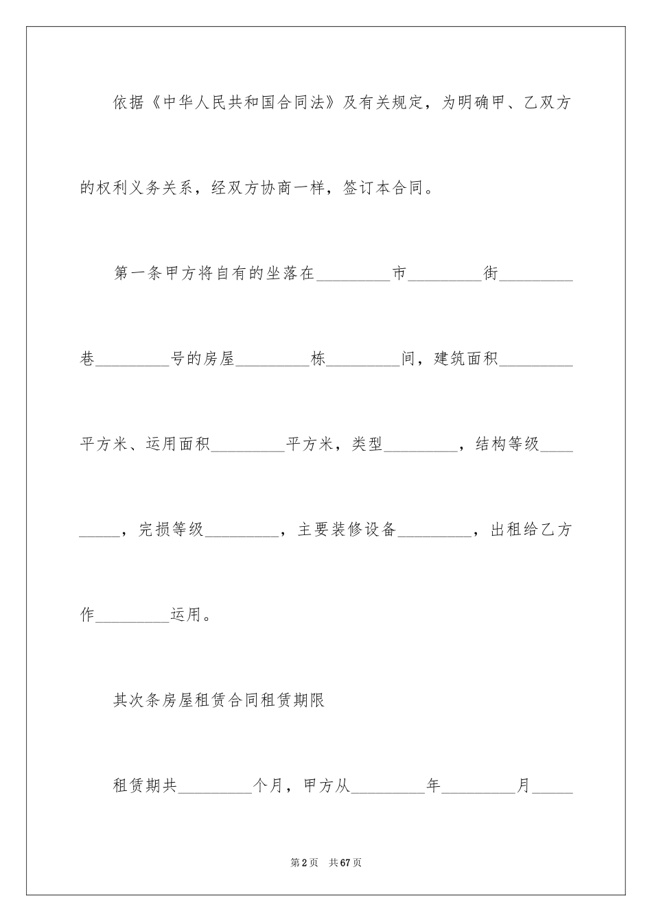2024出租协议书_36_第2页