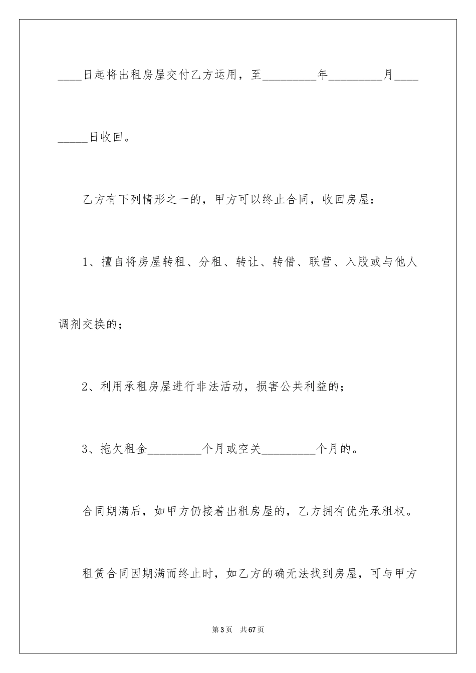 2024出租协议书_36_第3页
