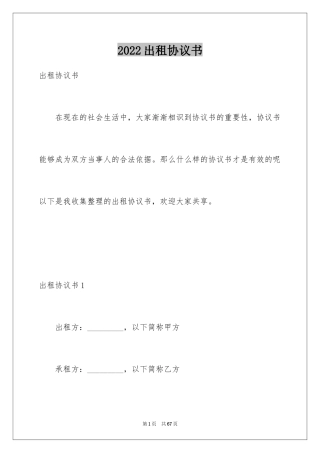 2024出租协议书_36