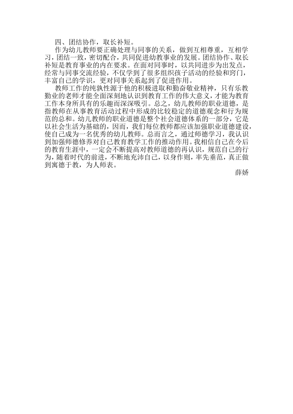 《幼儿教师职业道德规范》心得_第2页