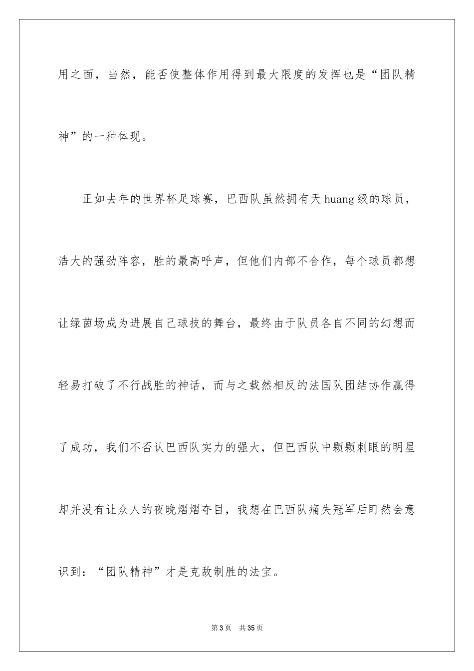 2024团队精神演讲稿_239_第3页