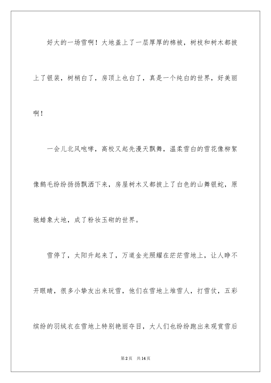 2024冬景的作文_17_第2页
