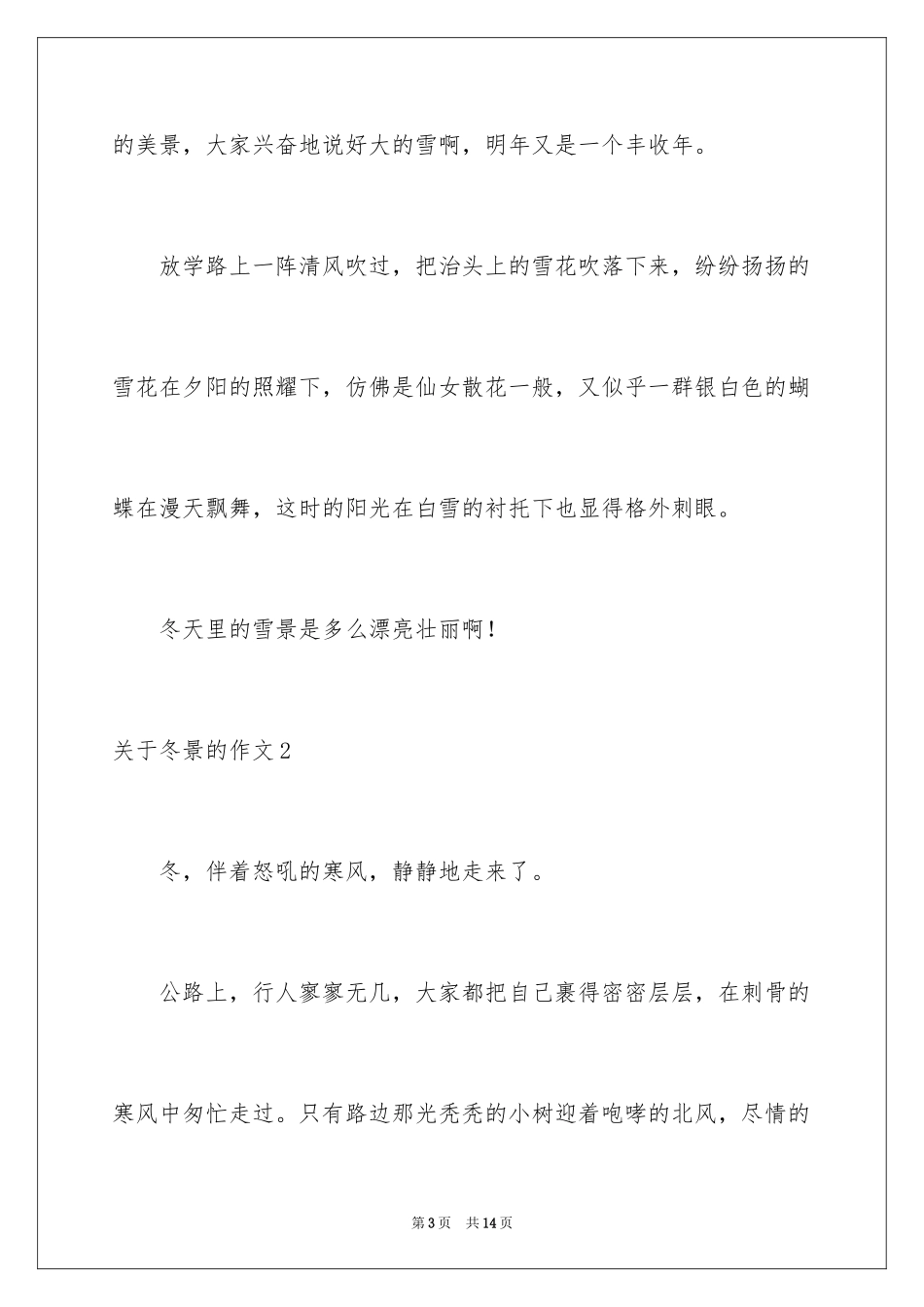 2024冬景的作文_17_第3页