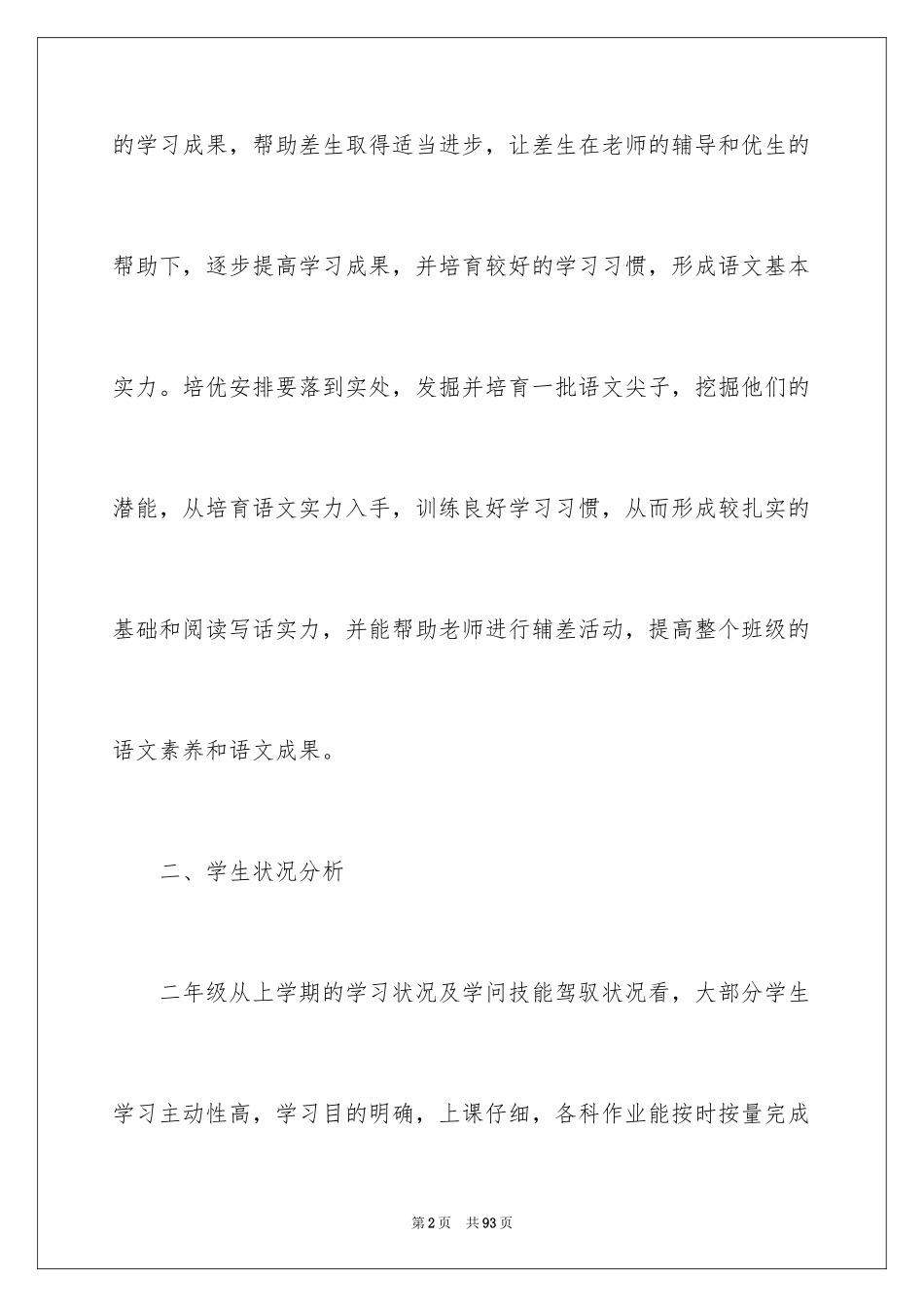 2024培优补差工作计划_14_第2页