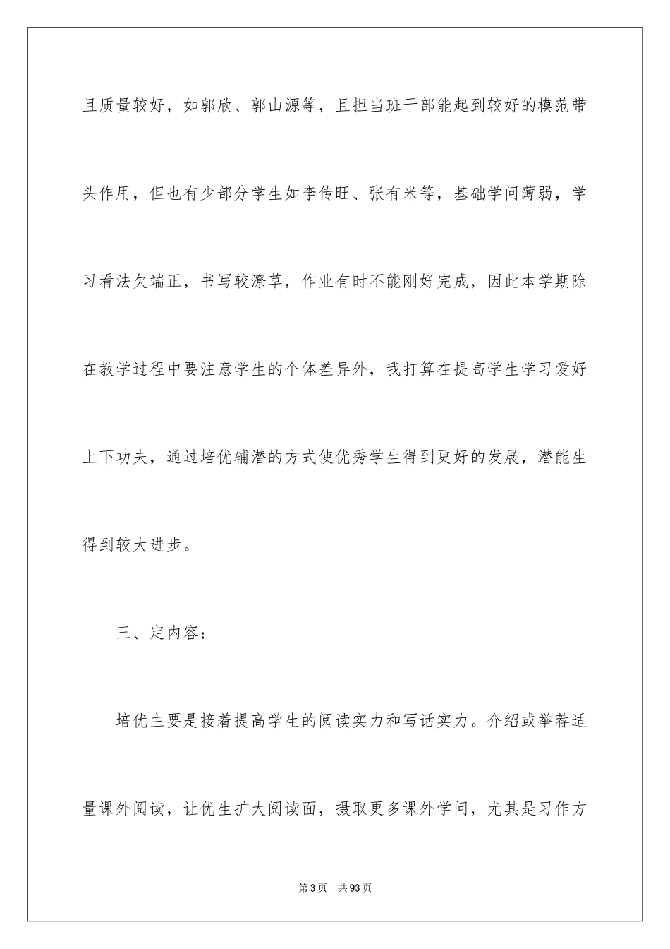 2024培优补差工作计划_14_第3页
