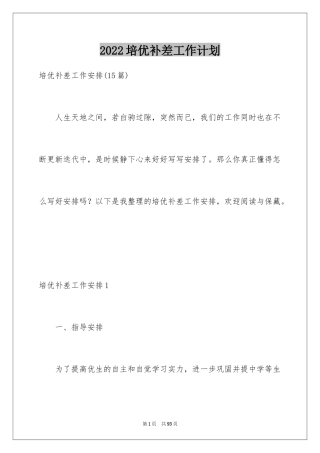 2024培优补差工作计划_14