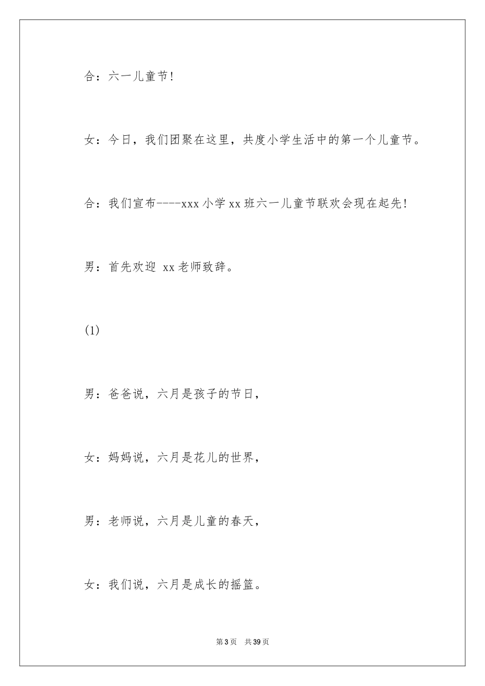 2024六一晚会主持词_1_第3页