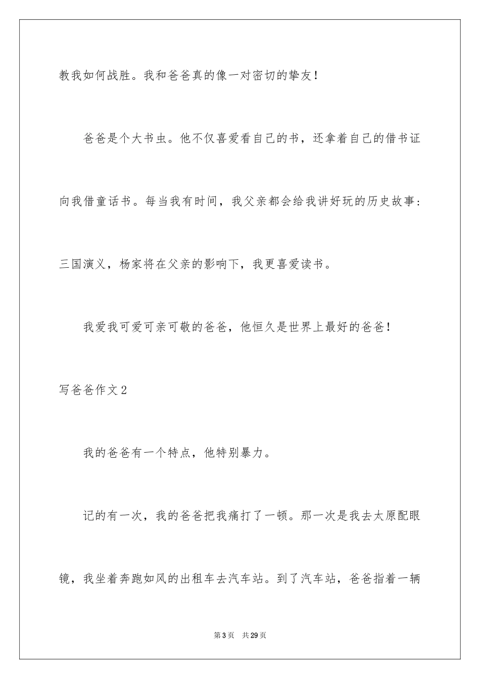 2024写爸爸作文_第3页