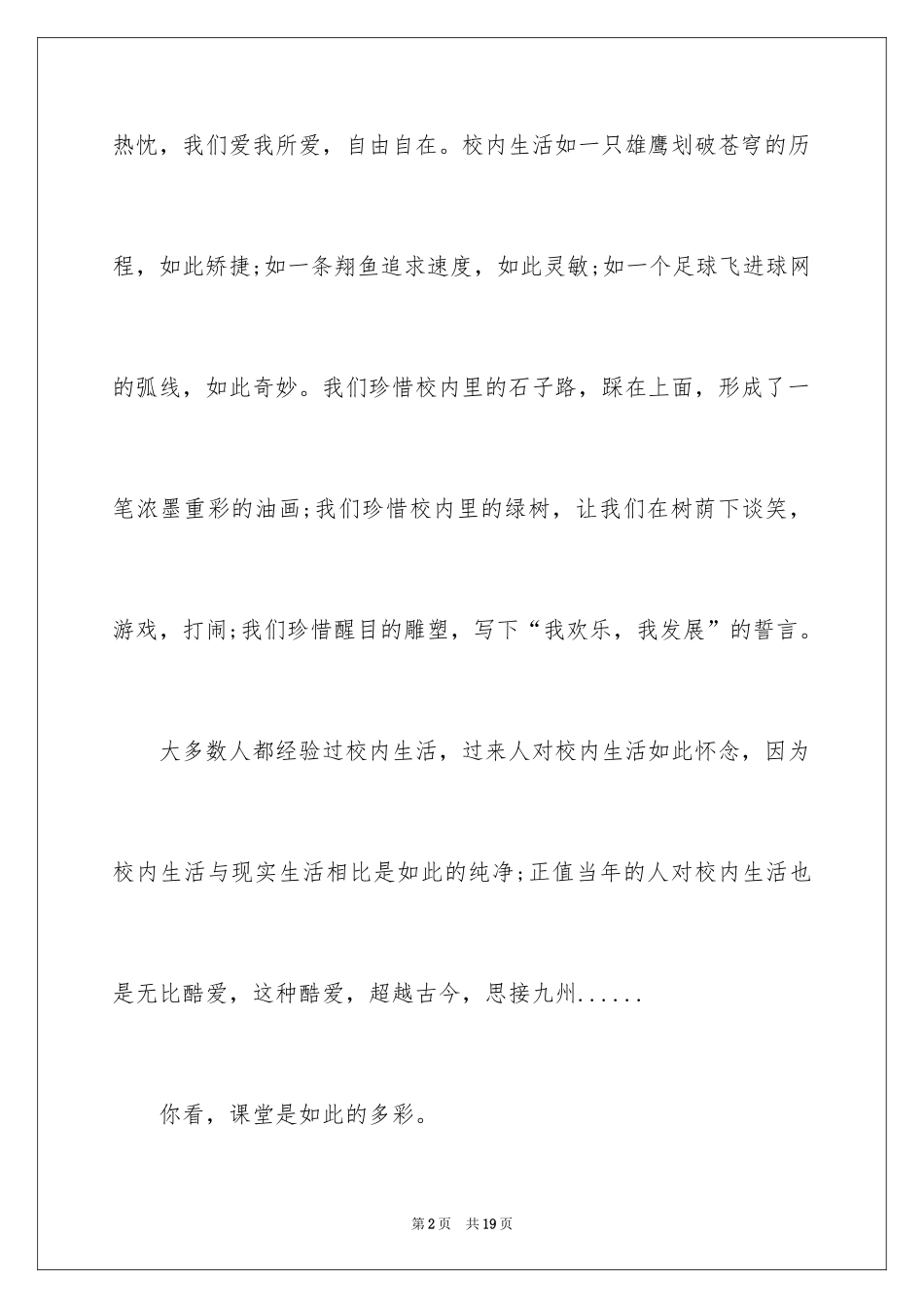 2024初二校园生活的作文_第2页