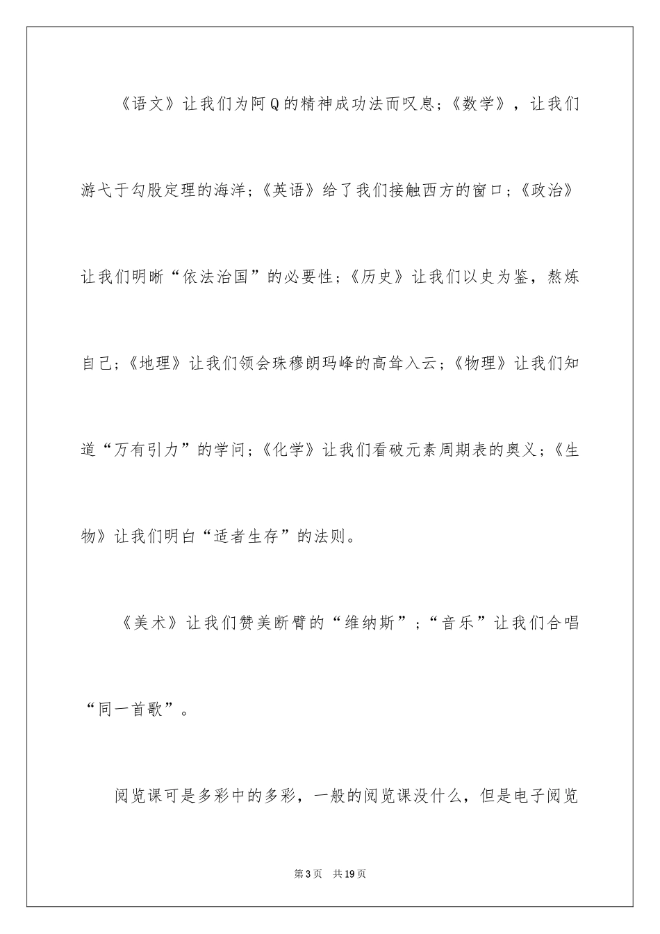 2024初二校园生活的作文_第3页