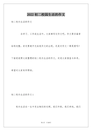 2024初二校园生活的作文