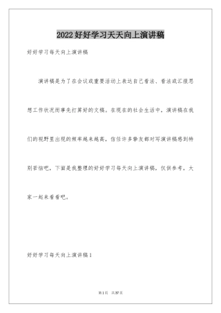 2024好好学习天天向上演讲稿_9