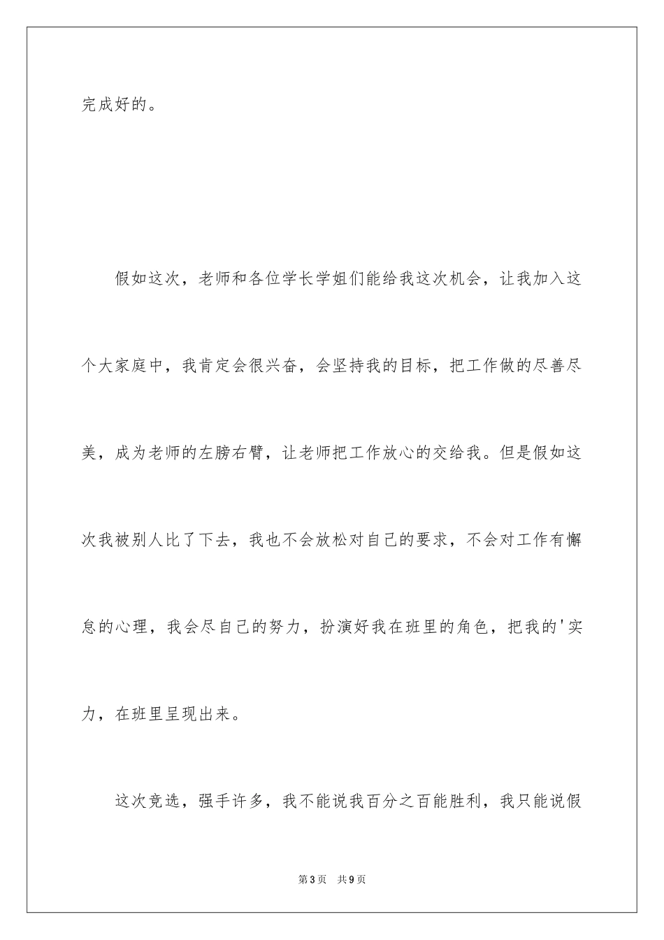 2024学生会秘书部演讲稿_1_第3页