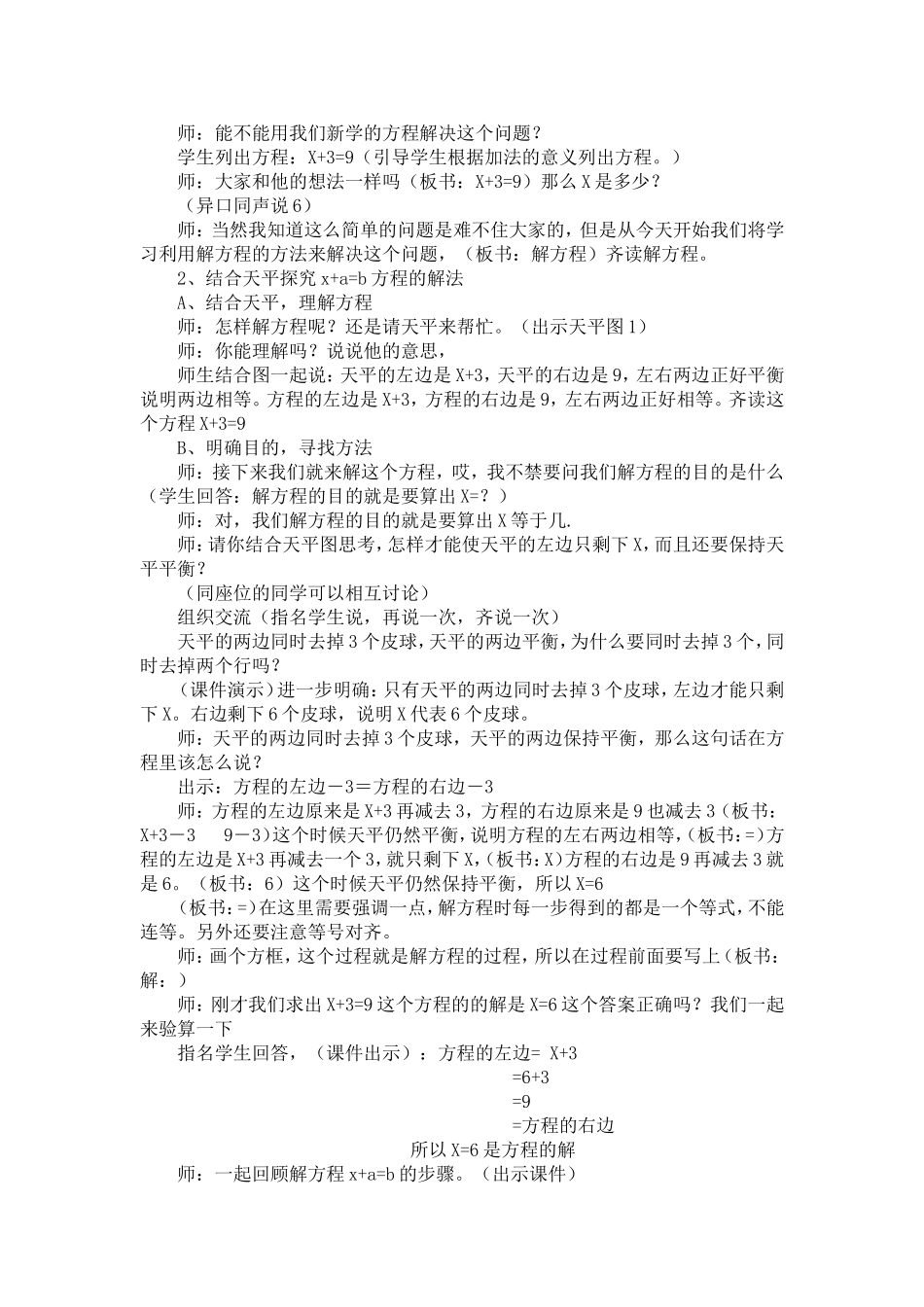 小学五年级数学上册《解方程》教学设计_第2页