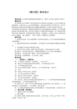 小学五年级数学上册《解方程》教学设计
