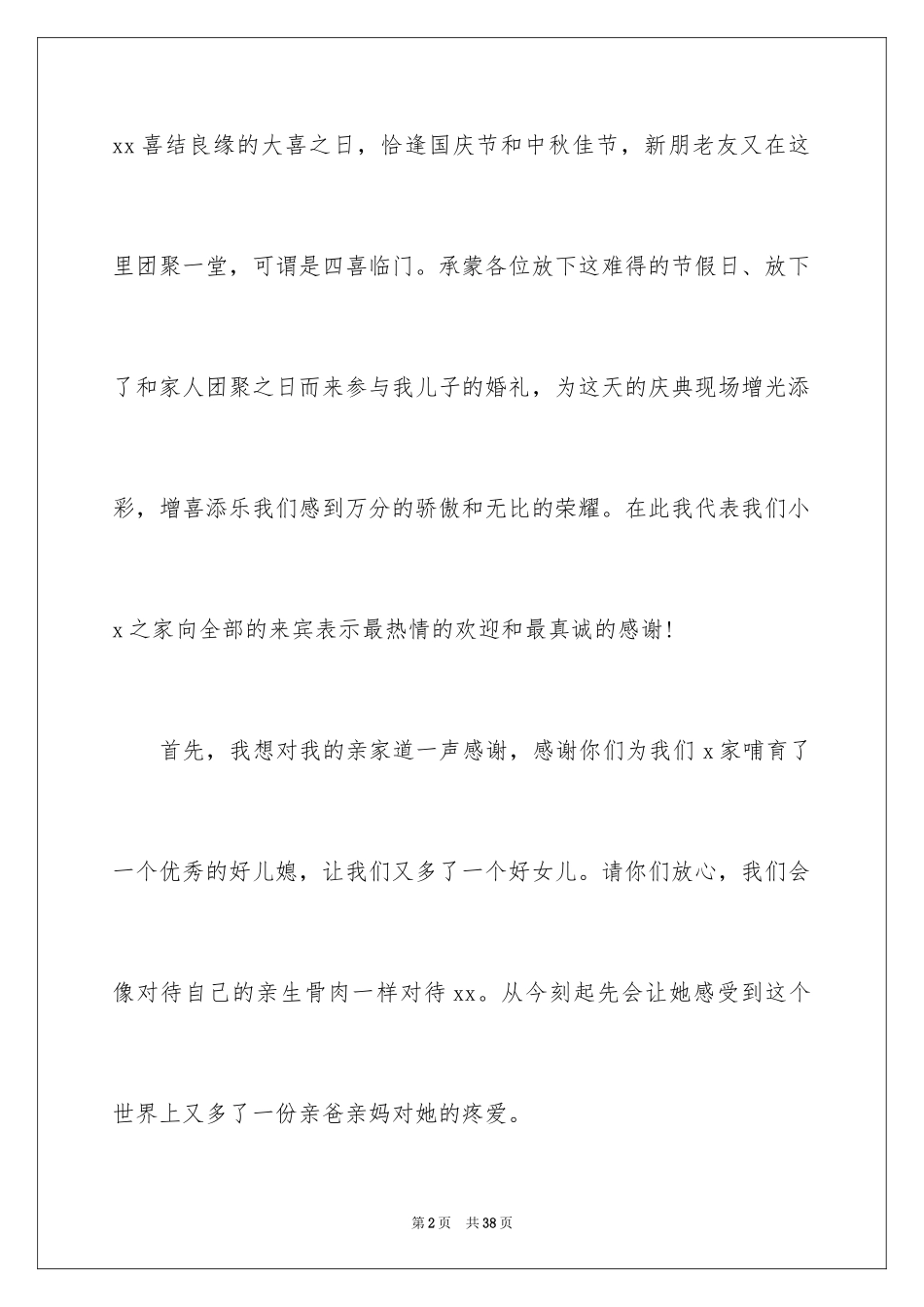 2024婚礼父母致辞_26_第2页