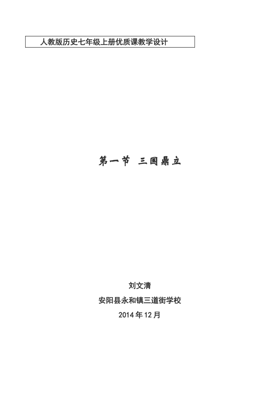 《三国鼎立》_第1页