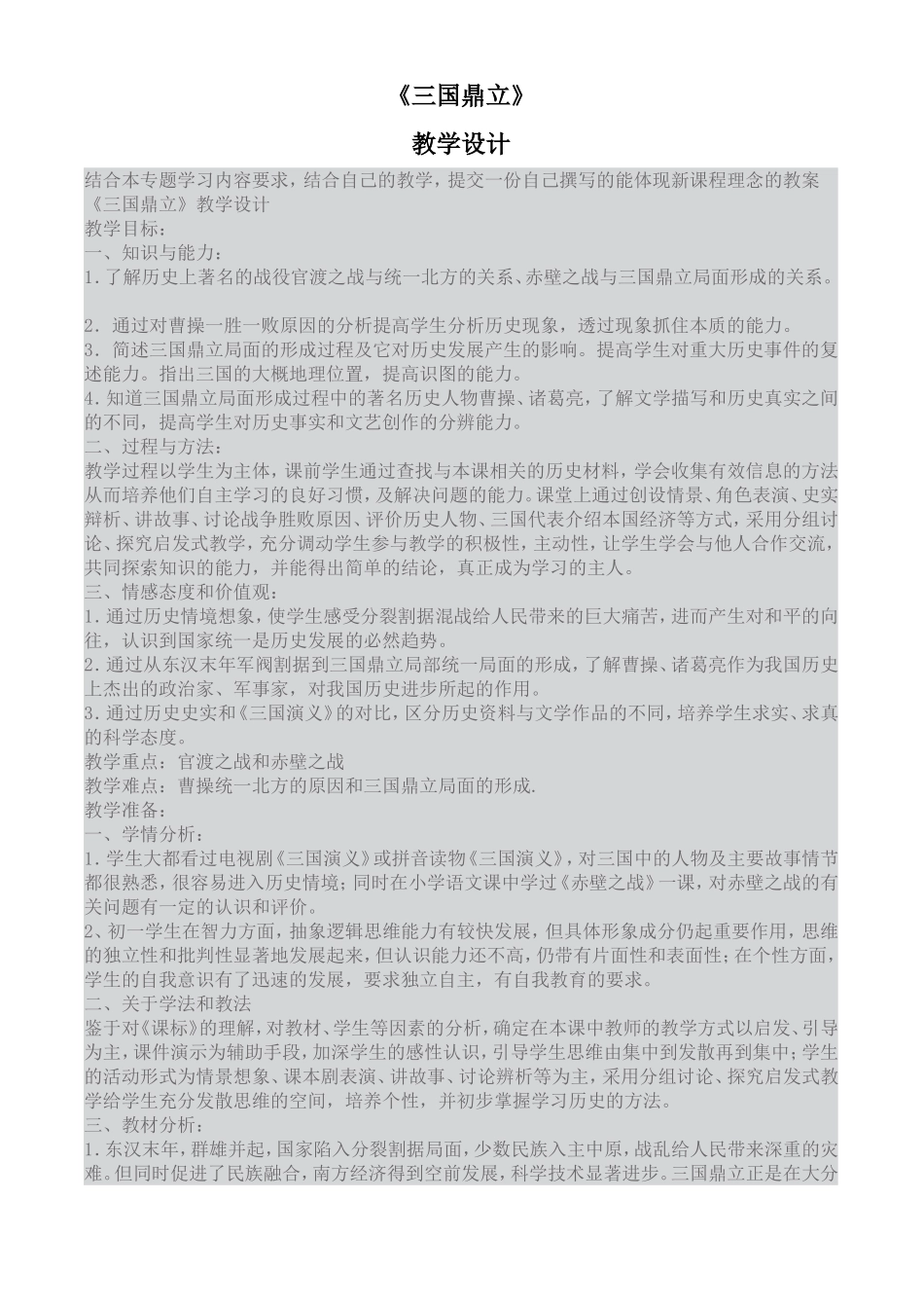 《三国鼎立》_第2页