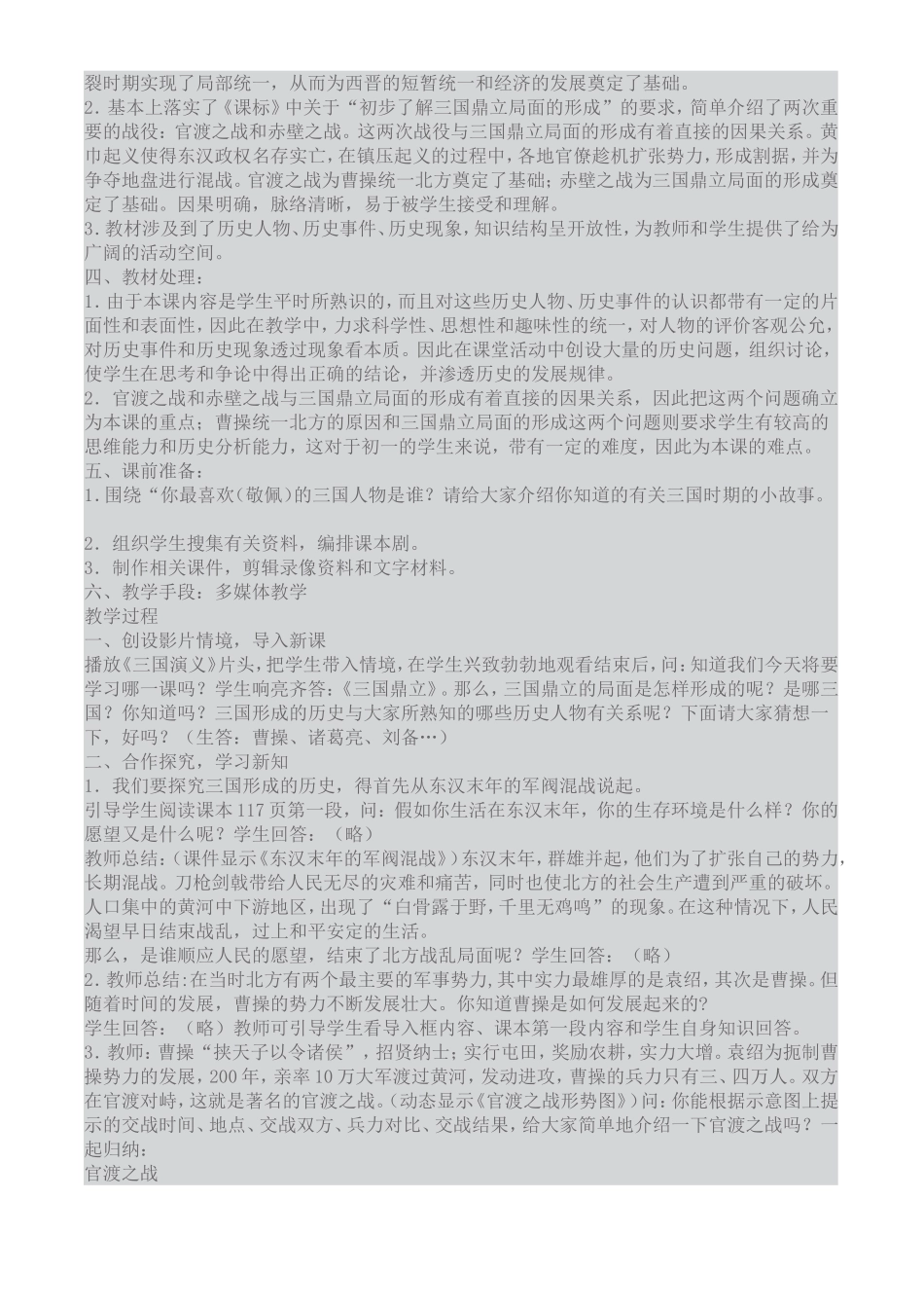 《三国鼎立》_第3页