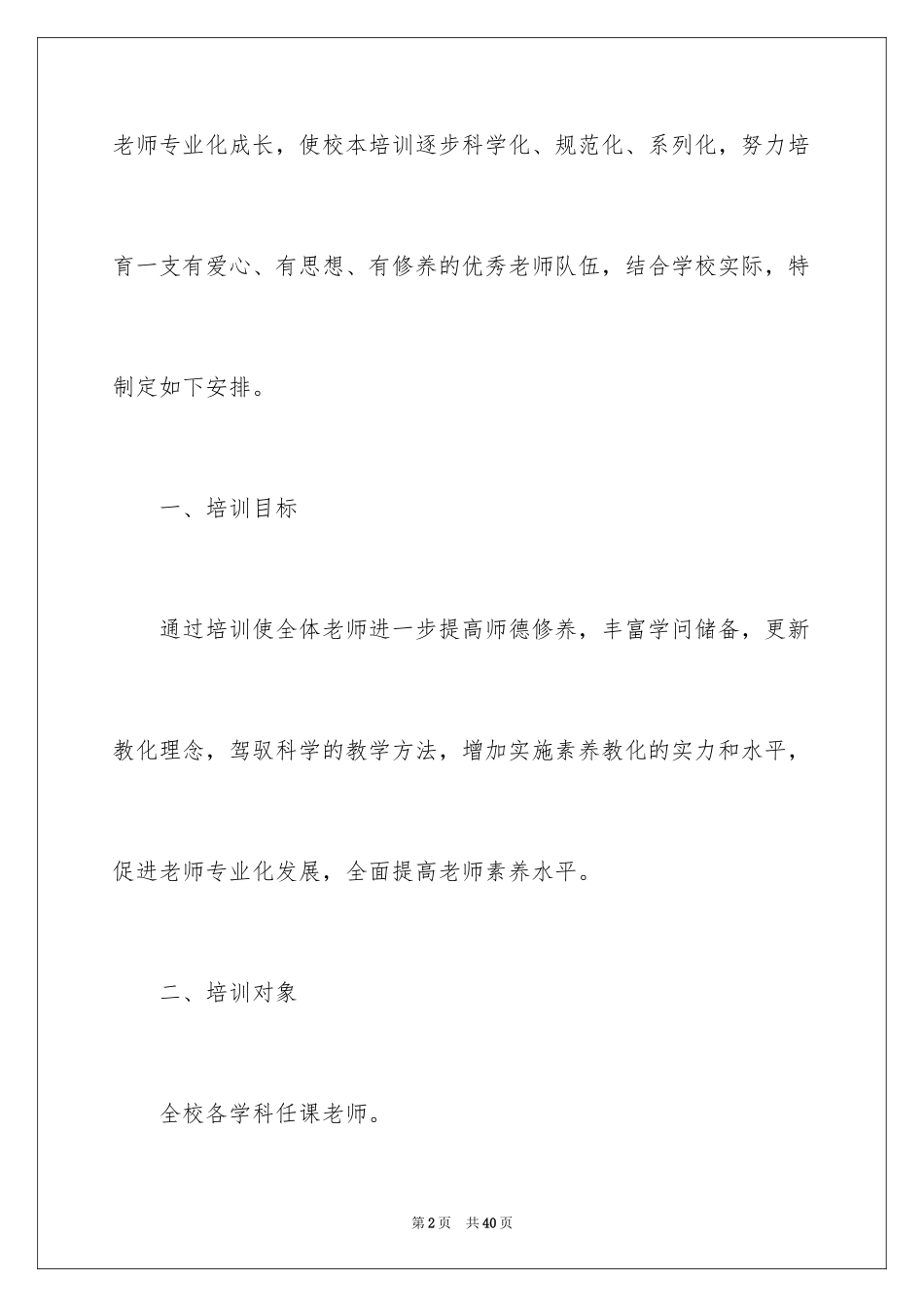 2024培训计划_6_第2页