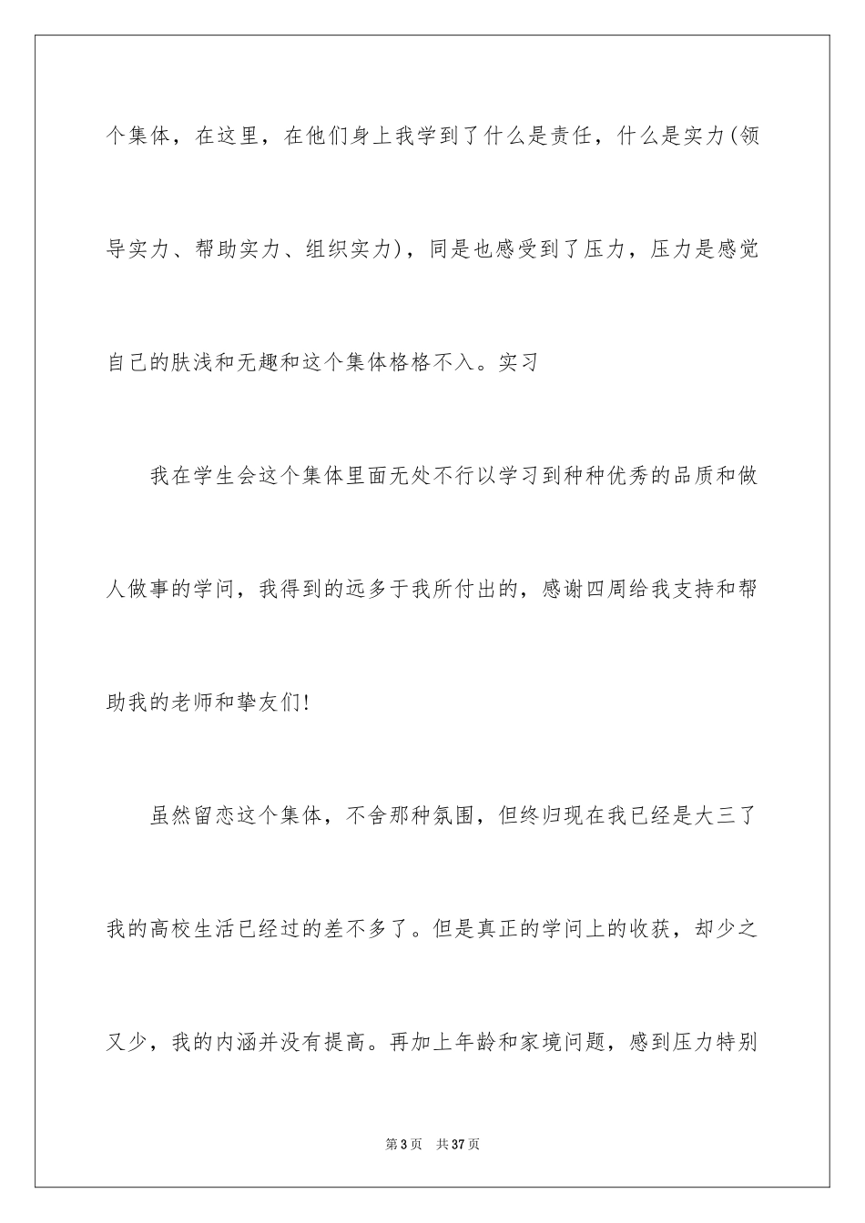 2024学校学生会辞职信_3_第3页