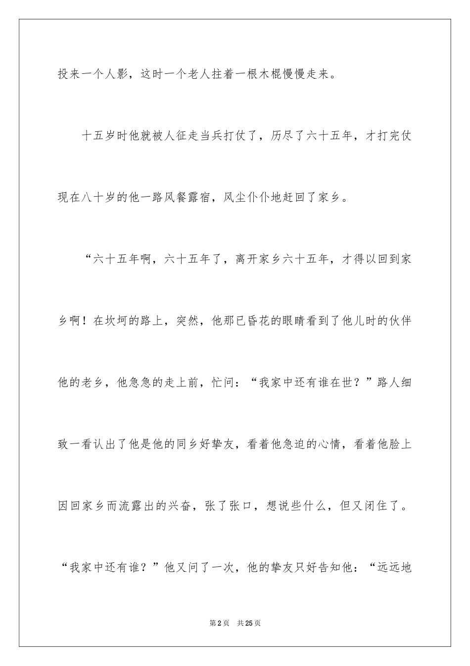 2024叙事作文600字_126_第2页