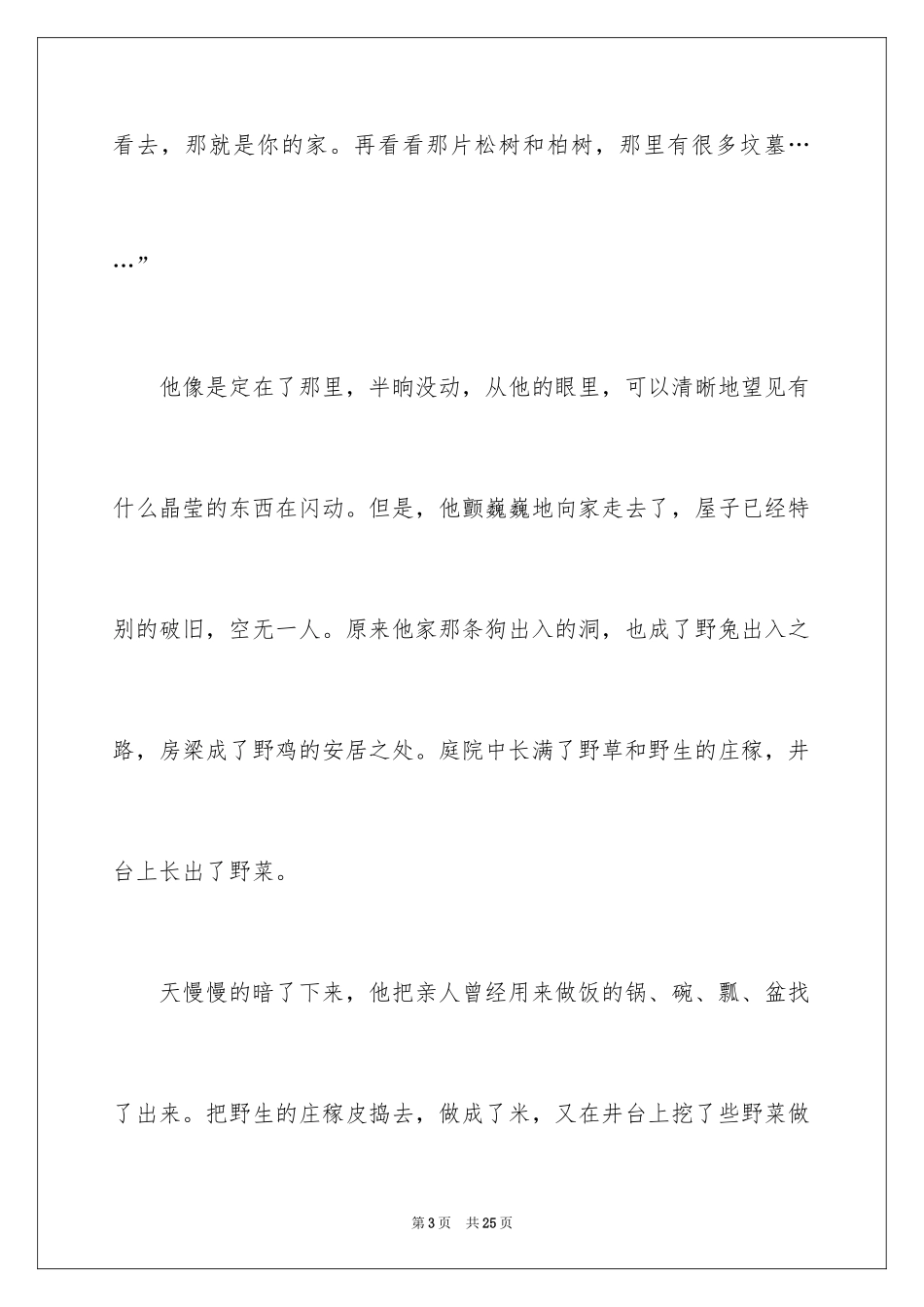 2024叙事作文600字_126_第3页