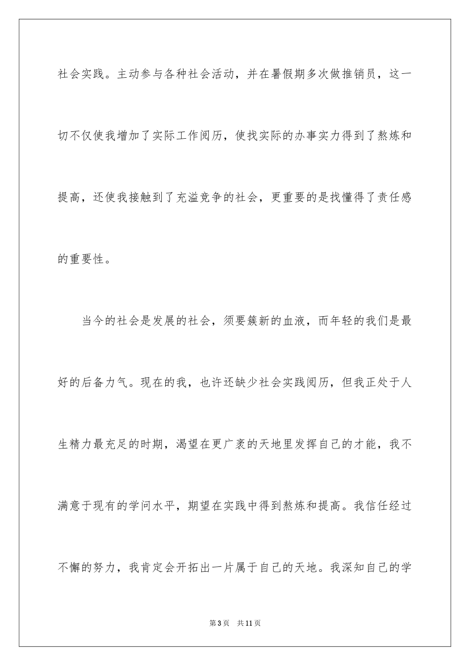 2024化工求职信_36_第3页