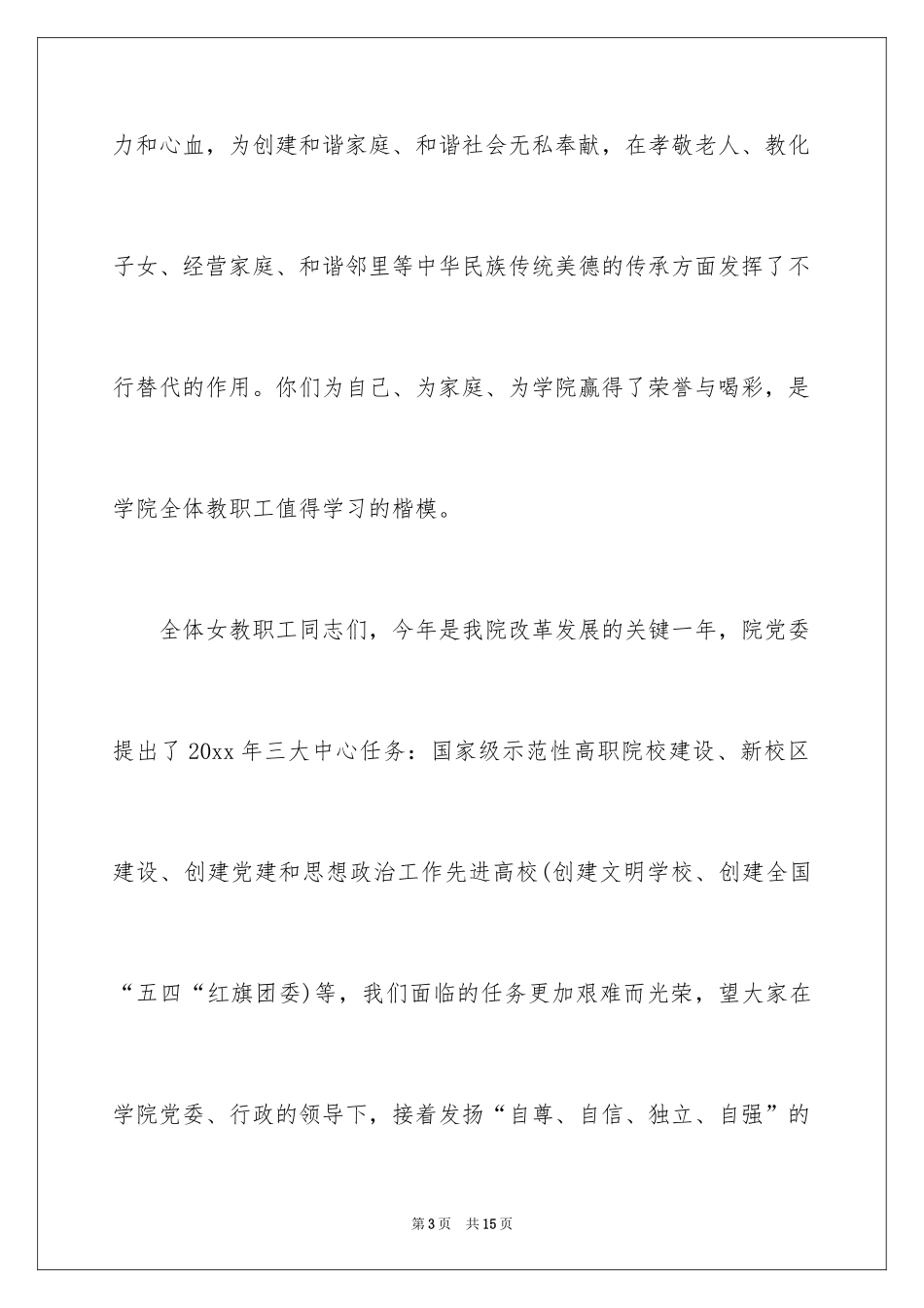 2024学校三八妇女节慰问信_14_第3页