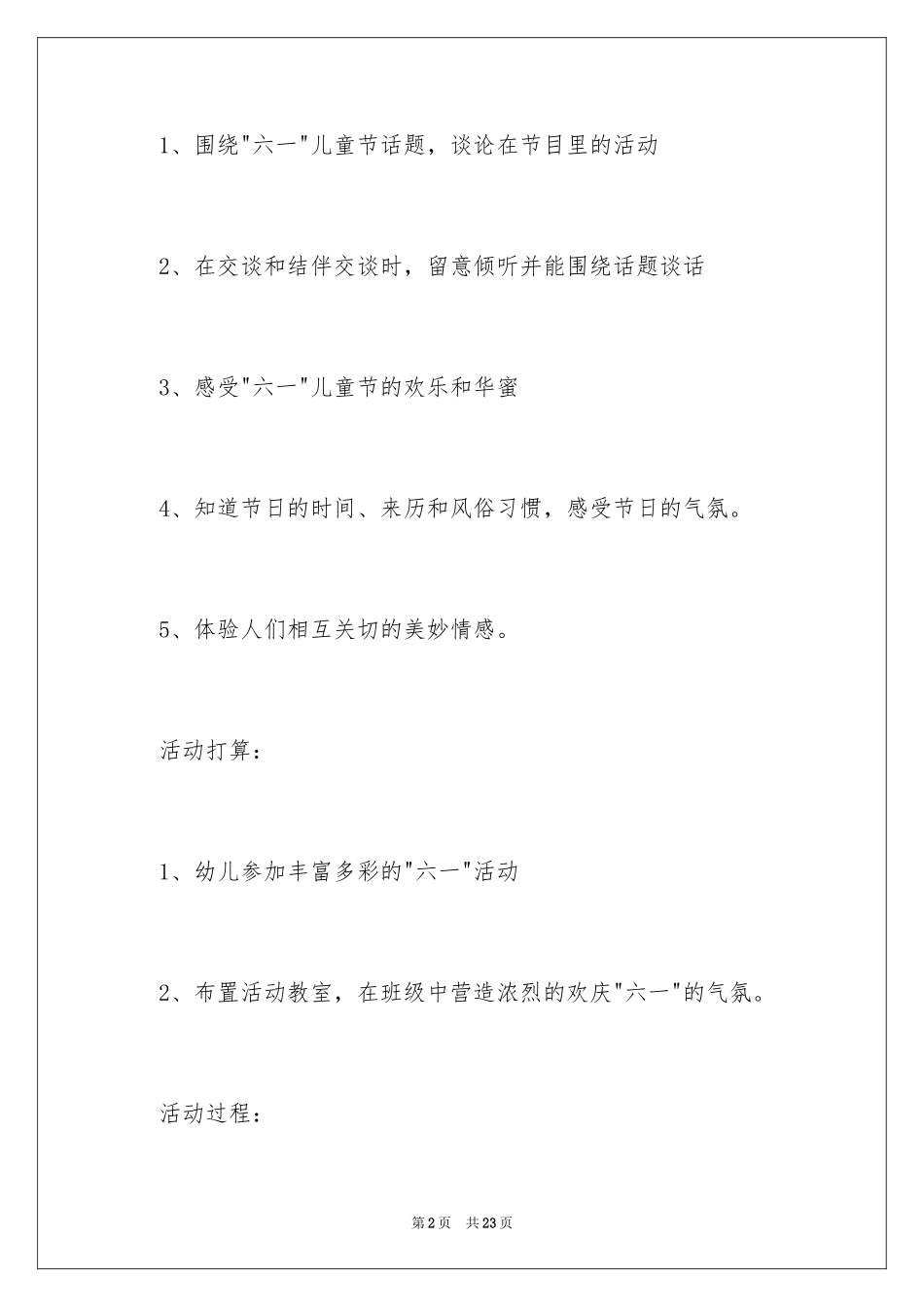 2024六一儿童节的教案_第2页