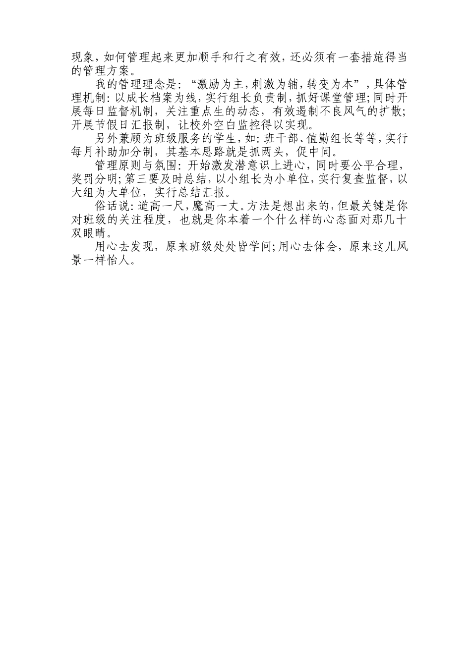 班级管理经验交流_第2页
