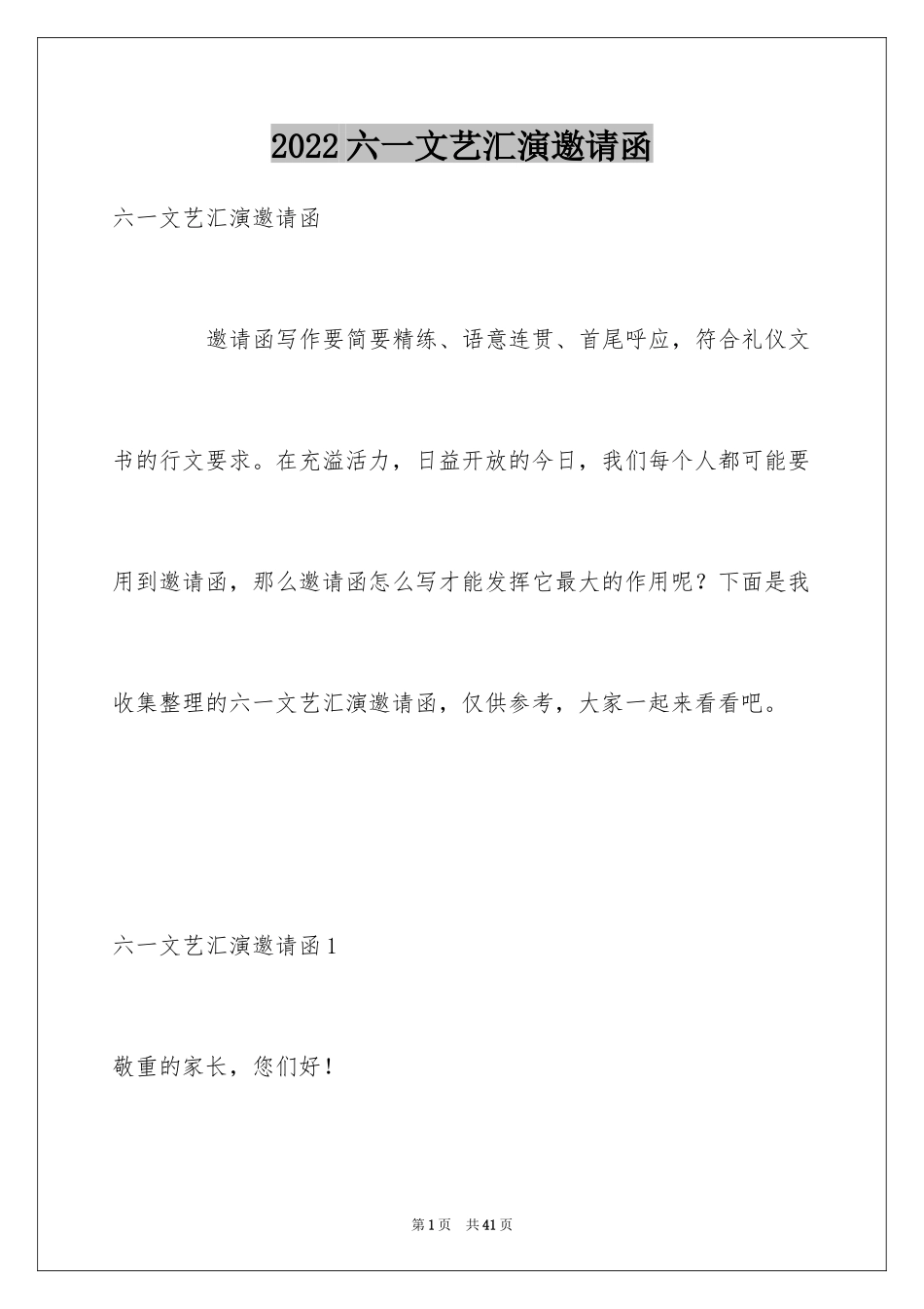 2024六一文艺汇演邀请函_7_第1页