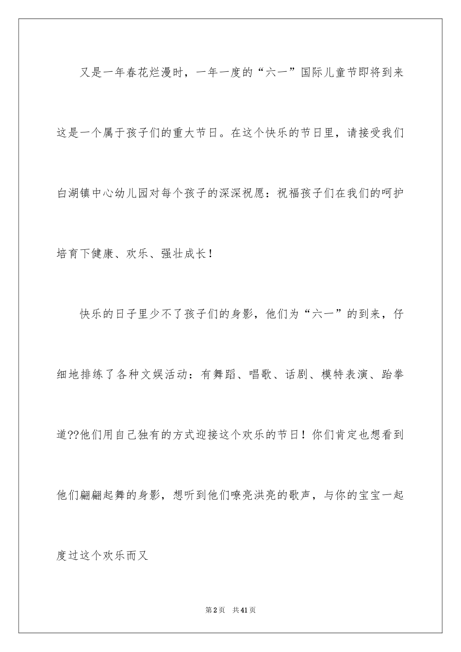 2024六一文艺汇演邀请函_7_第2页